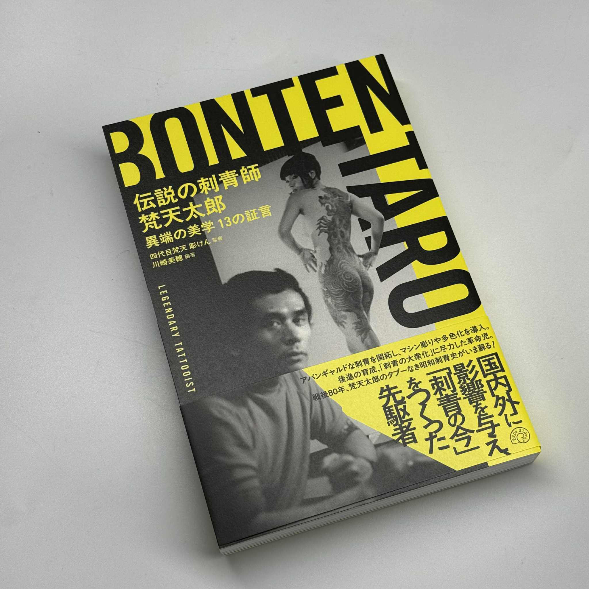 伝説の刺青師 梵天太郎 – Wizard T.S オンライン 伝説の刺青師 梵天太郎 – Wizard T.S オンライン