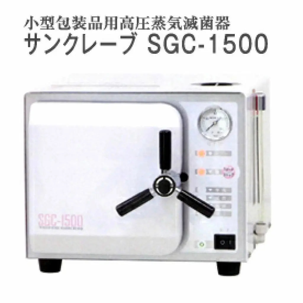 全自動 オートクレーブ