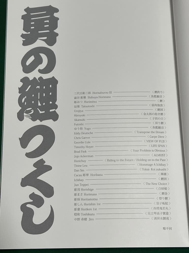 Koitsukushi of Isami