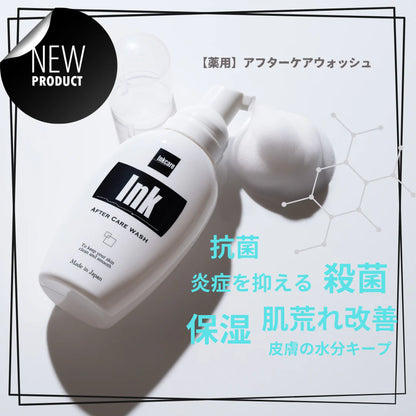 【薬用】アフターケアウォッシュ150ml