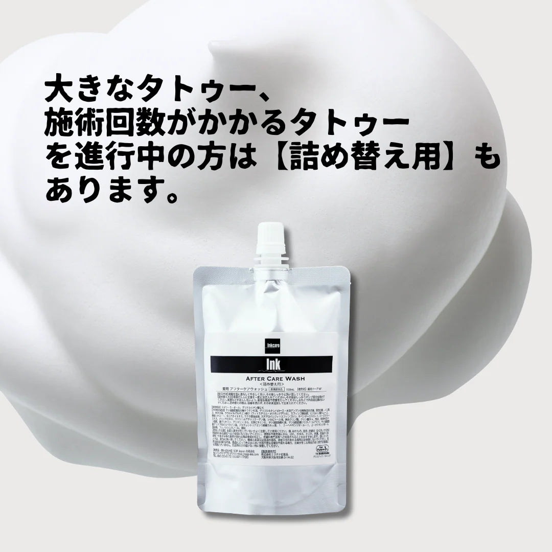 【薬用】アフターケアウォッシュ150ml
