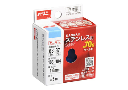 リール巻鉛入りはんだ ステンレス用 70g