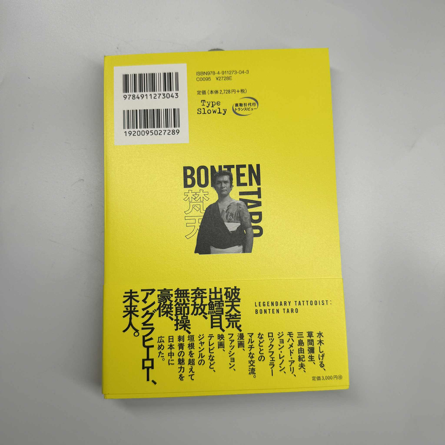 伝説の刺青師 梵天太郎