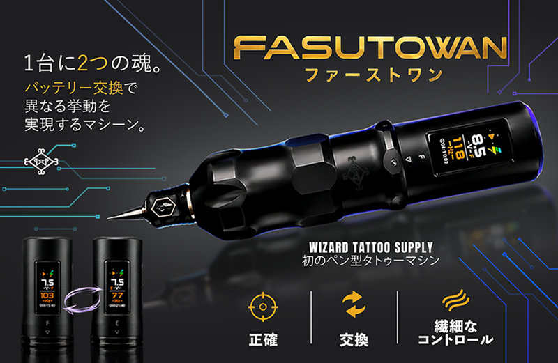 FASUTOWAN（ファーストワン）